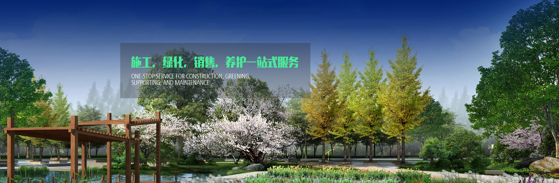 重慶市遠(yuǎn)森園林綠化有限公司
